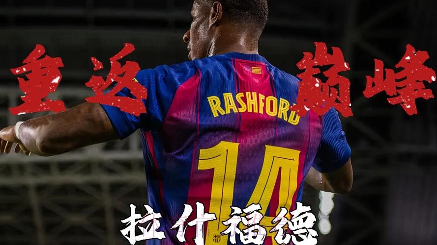曝巴萨同意买断,拉什福德愿助逼宫曼联!暗讽红魔没雄心待不下去 曝巴萨同意买断,拉什福德愿助逼宫曼联!暗讽红魔没雄心待不下去